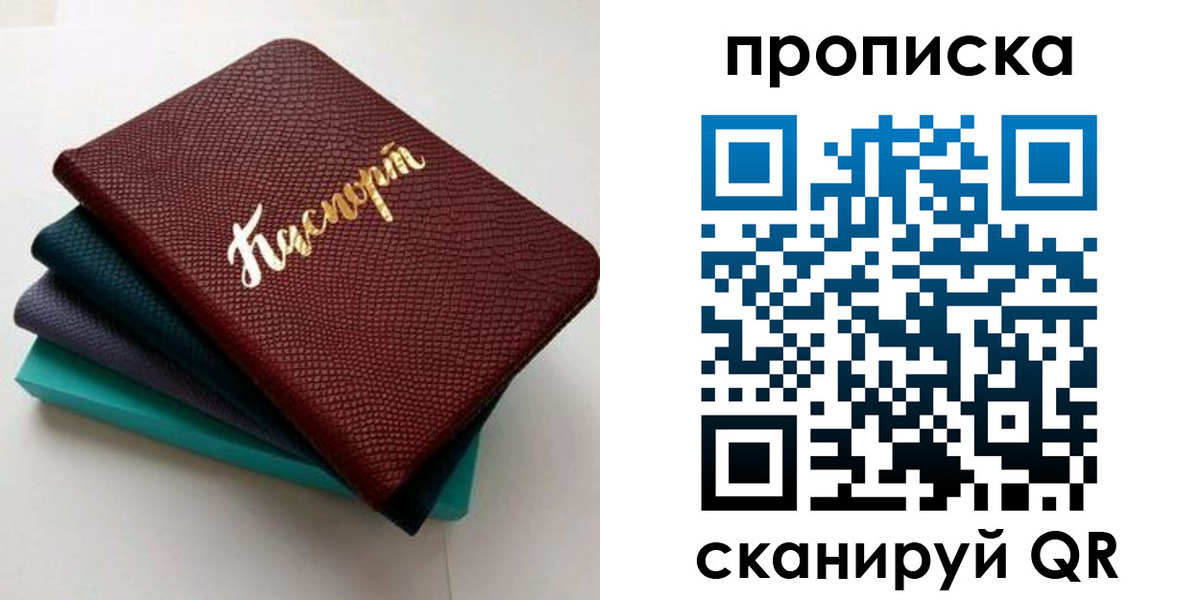 прописка 2025 в Минусинске