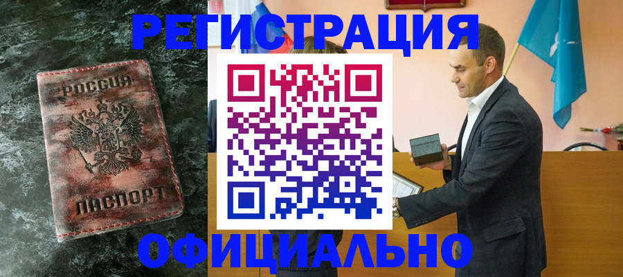 временная регистрация для школы в Минусинске