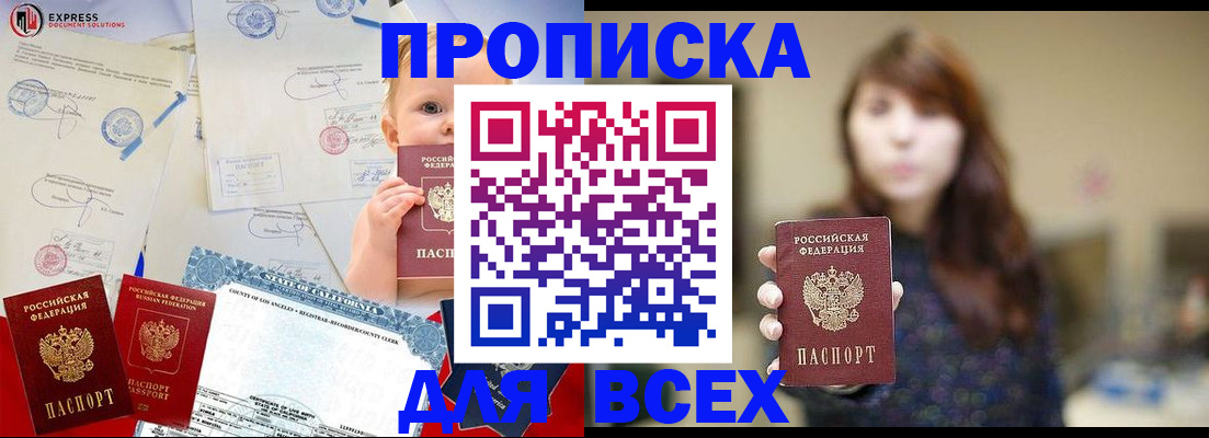 пропишу в квартире в Минусинске