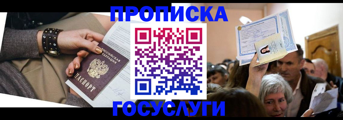 пропишу в квартире в Минусинске