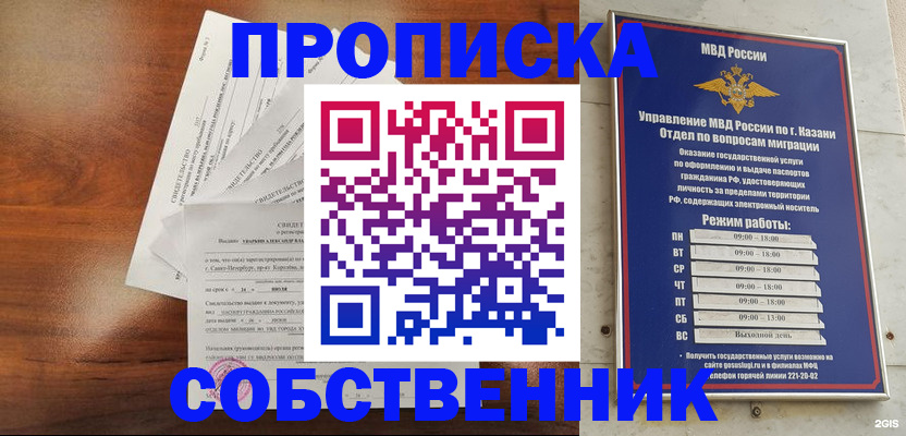 прописка для работы в Минусинске