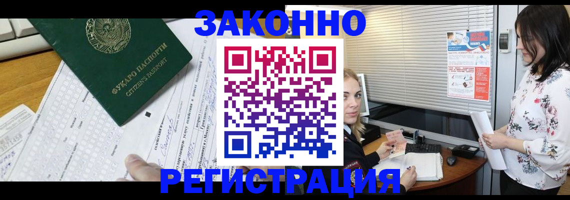 временная регистрация адрес в Минусинске